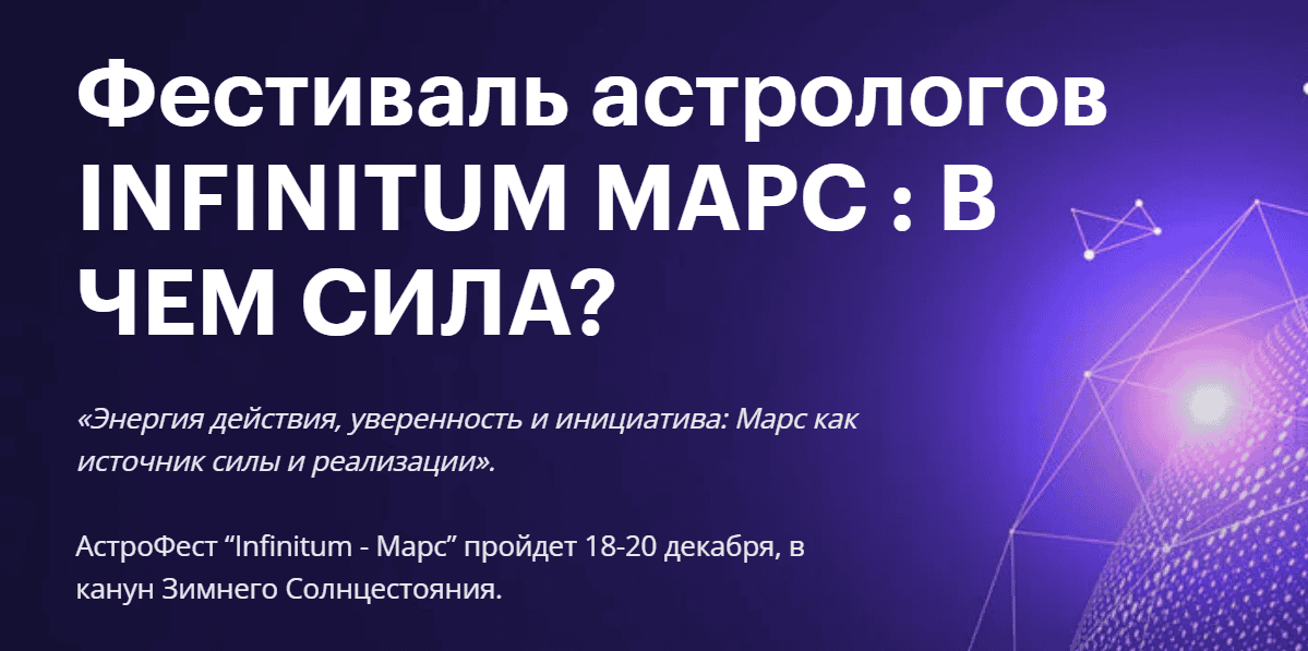 [Михаил Левин, Фарида Асадуллина, Александр Астрогор, AstroGeo] Фестиваль Infinitum 8 – Марс. Тариф Афина (2024)