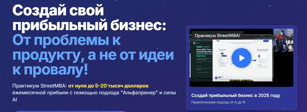 [Алмас Абулхаиров, Денис Литвинов] Street MBA. Тариф Солопренер (2025)