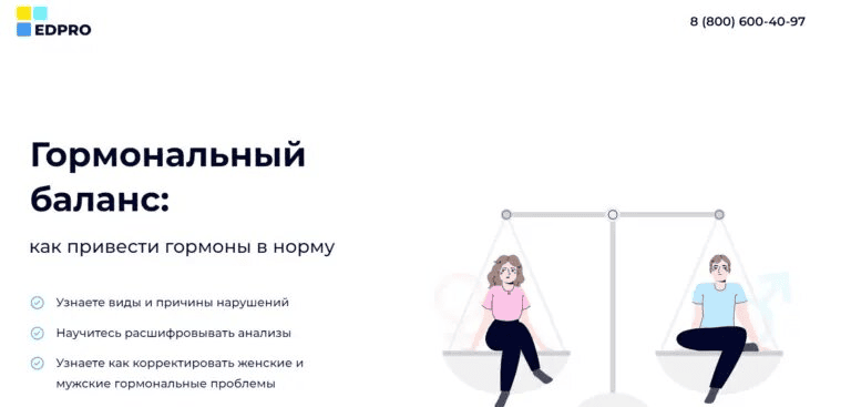 [EDPRO] Гормональный баланс: как привести гормоны в норму (2025)