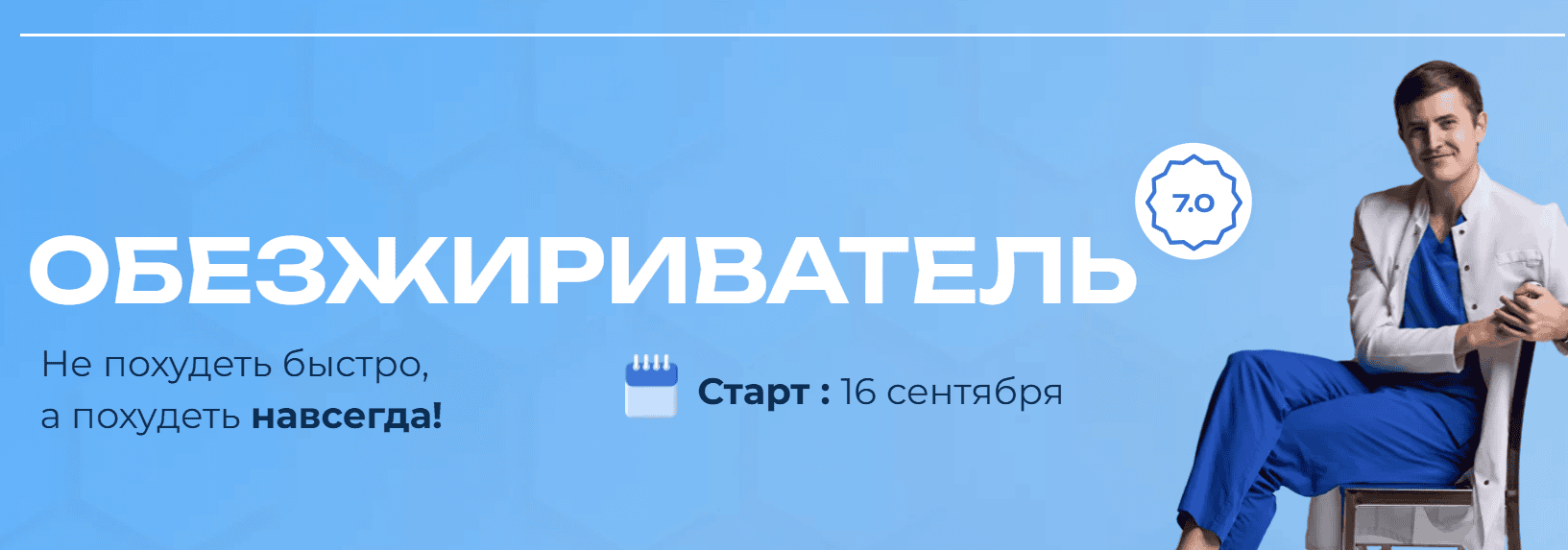 [Максим Кузнецов] Обезжириватель 7.0. Тариф Basic (2024)