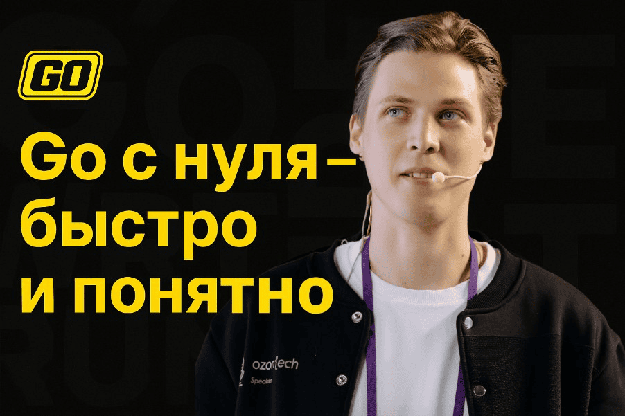 [Stepik] [Леонид Ченский] Go с нуля: выучи golang, напиши Telegram-бота и пройди собес (2025)