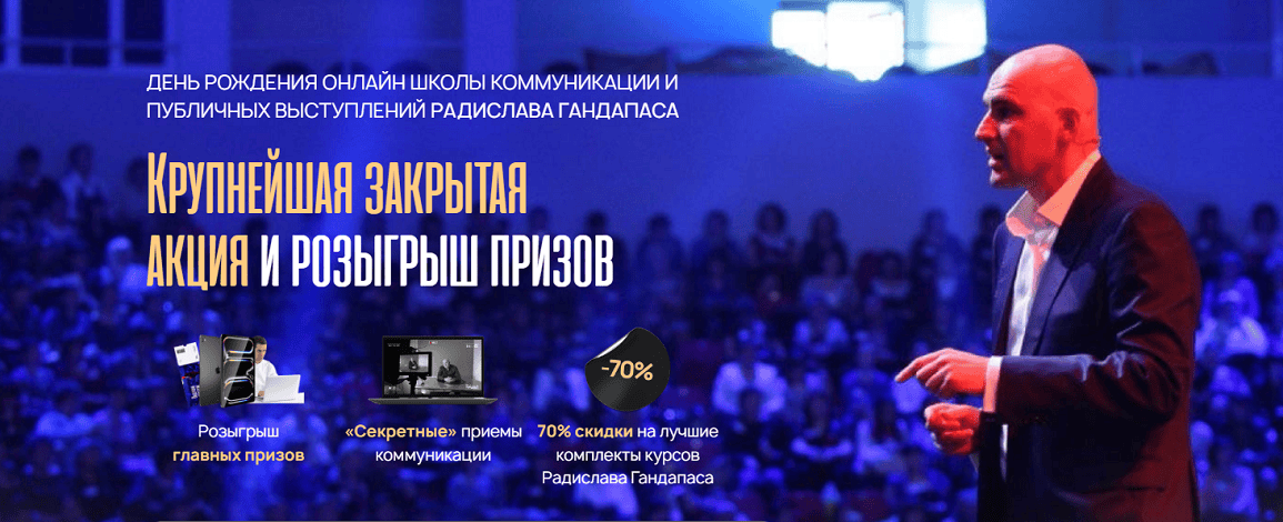 [Радислав Гандапас] Коммуникация 3.0 + VIP модуль (2025)