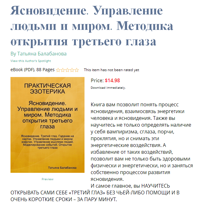 [Татьяна Балабанова] Ясновидение. Управление людьми и миром. Методика открытия третьего глаза (2016)