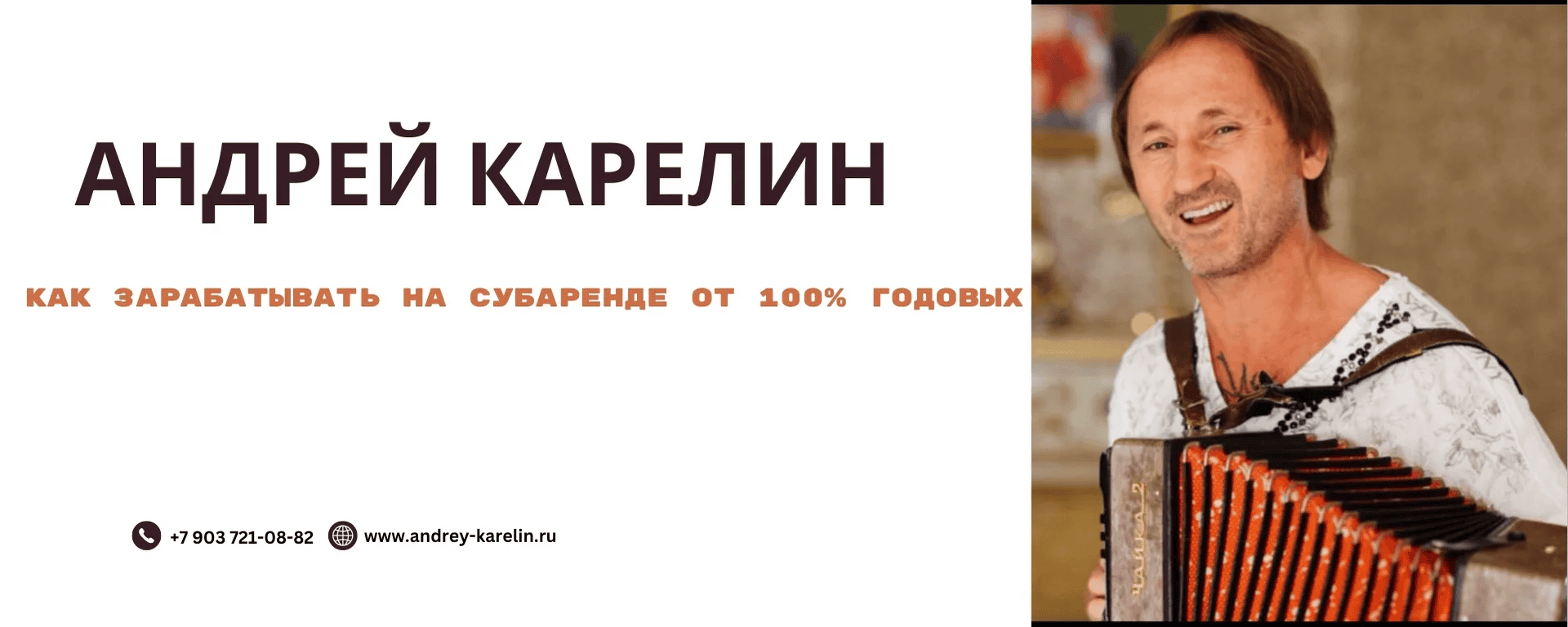 [Андрей Карелин] Как зарабатывать на субаренде коммерческой недвижимости от 100% годовых