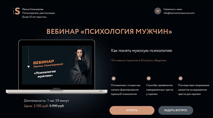 [Ирина Семизорова] Психология мужчин (2023)