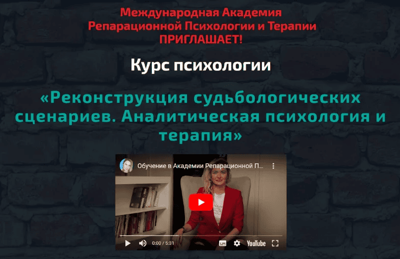 [Анна Чернигова] Реконструкция судьбологических сценариев. Аналитическая психология и терапия (2022)