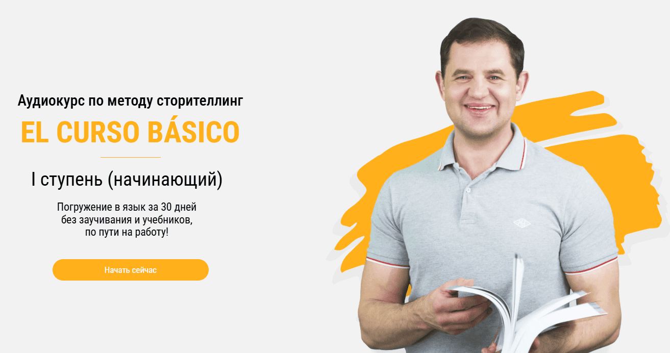 [Дмитрий Гурбатов] Аудиокурс по методу сторителлинг I ступень (начинающий) (2021)