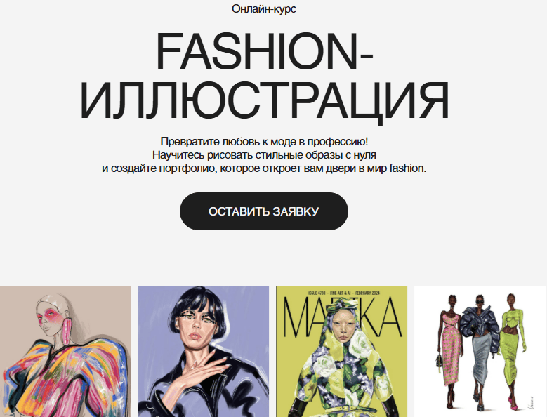 [Гузель Юзеева] Fashion-иллюстрация (2025)