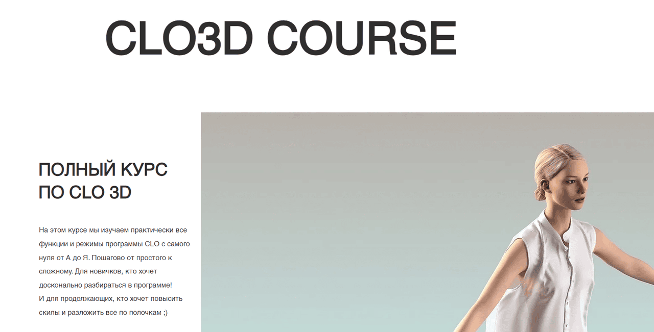 [clo3d] [Александра Крупнова] Полный курс по CLO 3D (2024)