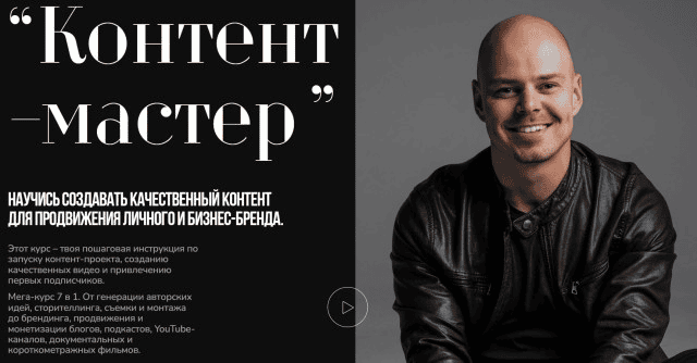 [Николай Чернобаев] [Creator Academy] Контент-мастер. Тариф Самостоятельный (2025)