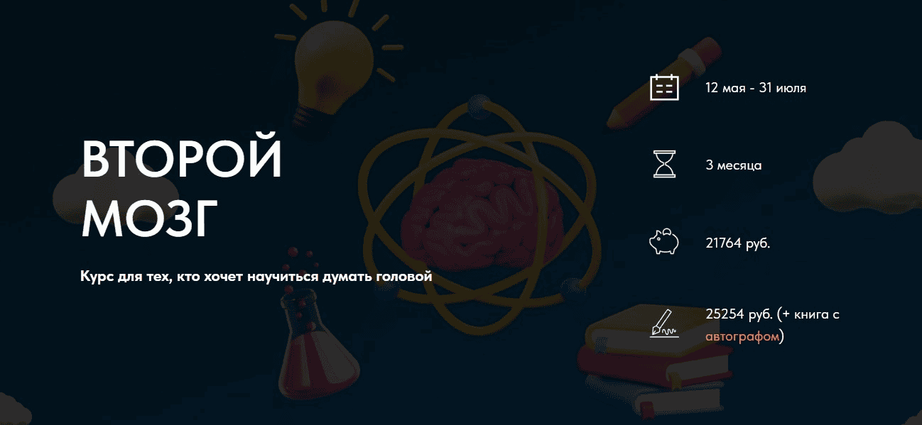[Рустам Агамалиев, Максим Дорофеев] Второй мозг. Курс для тех, кто хочет научиться думать головой (2025)
