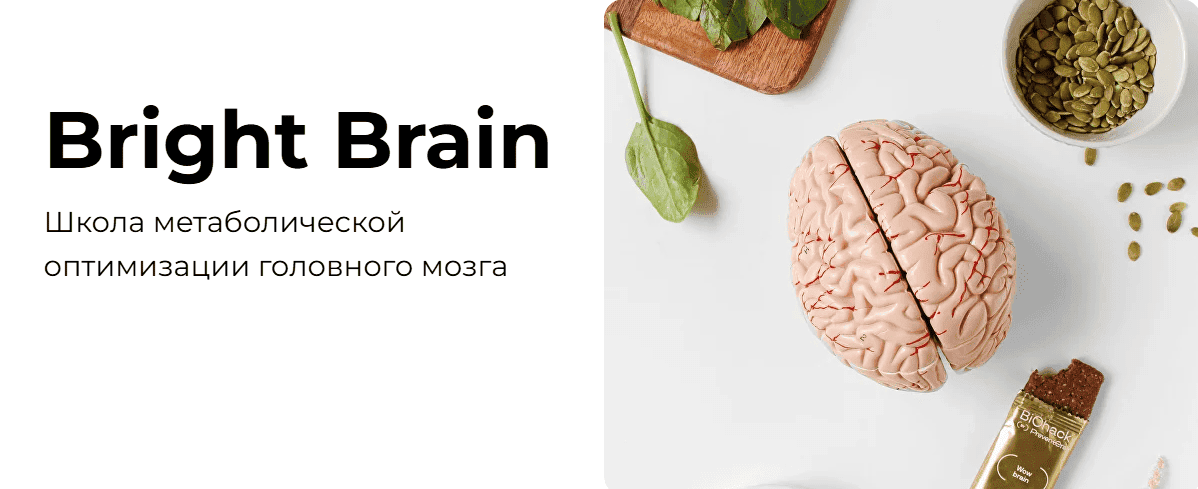 [Андрей Гострый] Bright Brain (2025)