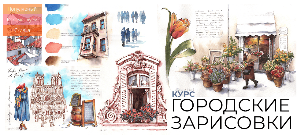 [Лена Крымина] [markerschool] Городские зарисовки (2025)