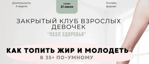 [Анна Шутова] Пазл здоровья. 3 поток. Август (2025)