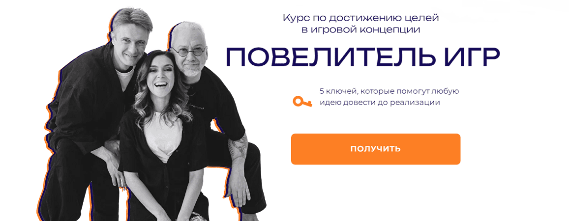 [Вадим Демчог, Алексей Душевин, Юлия Лазерсон] Повелитель игр. Курс по достижению целей в игровой концепции (2025)