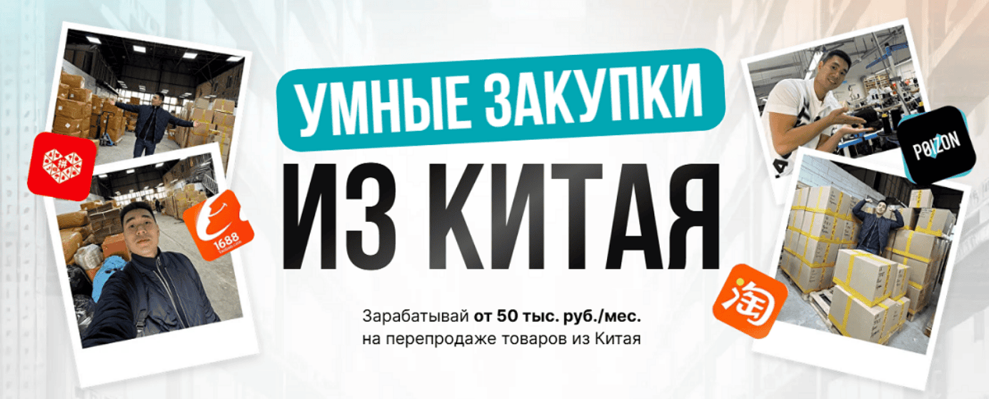 [Дмитрий Хван] Бизнес с Китаем 2.0. Тариф Купи-Продай (2025)