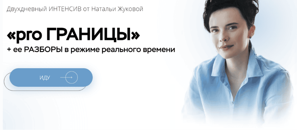 [Наталья Жукова] Pro Границы (2021)