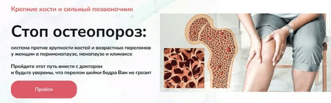 [Валерия Науменко] [Стоп климакс] Стоп Остеопороз. Диагностика, лечение и профилактика (2025)