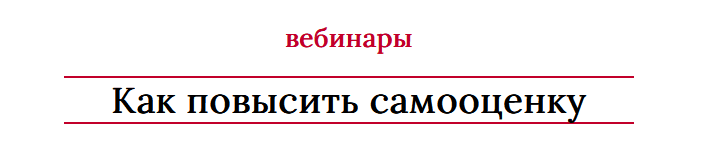 [Мария Логвинова] Как повысить самооценку (2021)