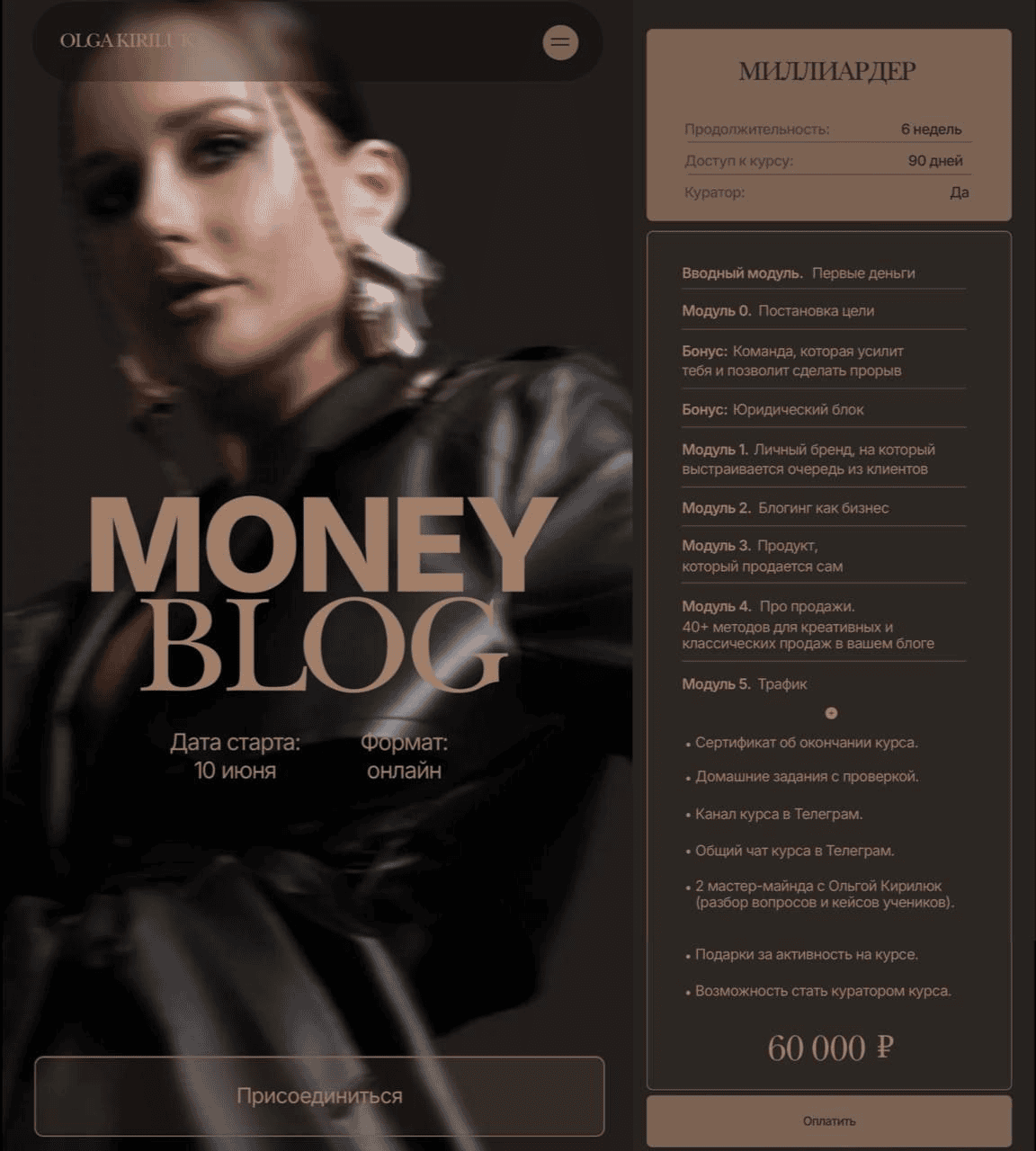 [Ольга Кирилюк] Money blog. Тариф Миллиардер (2025)
