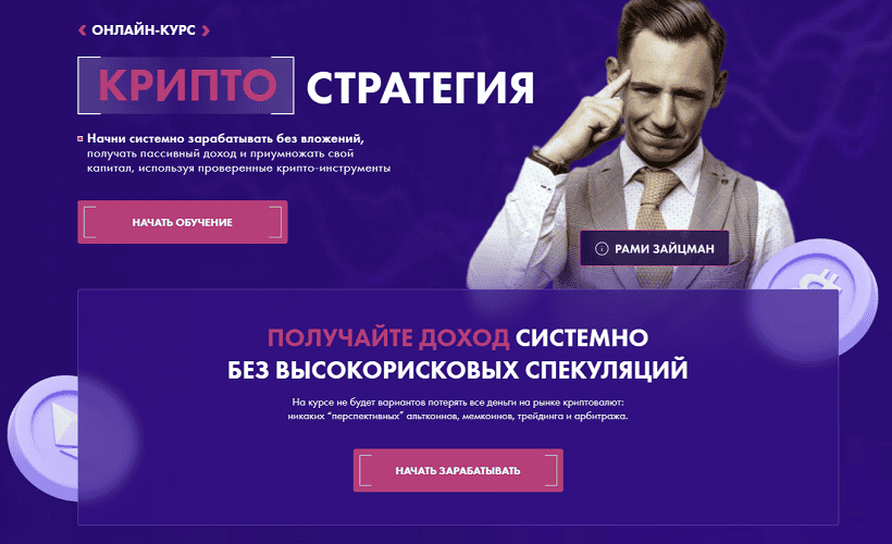 [Рами Зайцман] Крипто Стратегия. Тариф Осторожный инвестор (2025)