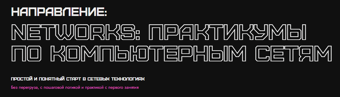 [Rebrain] [Василий Озеров, Ольга Яновская, Fevlake] Networks сетевые технологии. Практикум (2025)