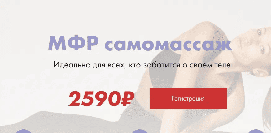 [Софья Солдатова] МФР самомассаж (2021)