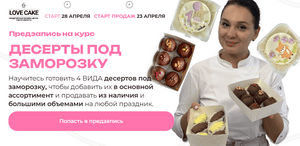 [Ольга Шмукста] [Love Cake] Десерты под заморозку (2025)