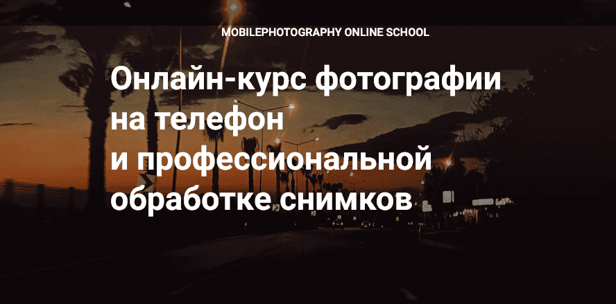 [Вика Смоляницкая] Курс фотографии Мобильный художник (2025)
