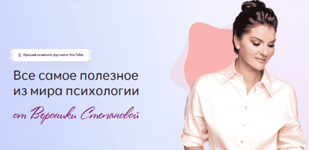 [Вероника Степанова] Закрытый психотерапевтический телеграм канал (август 2024 - сентябрь 2025)