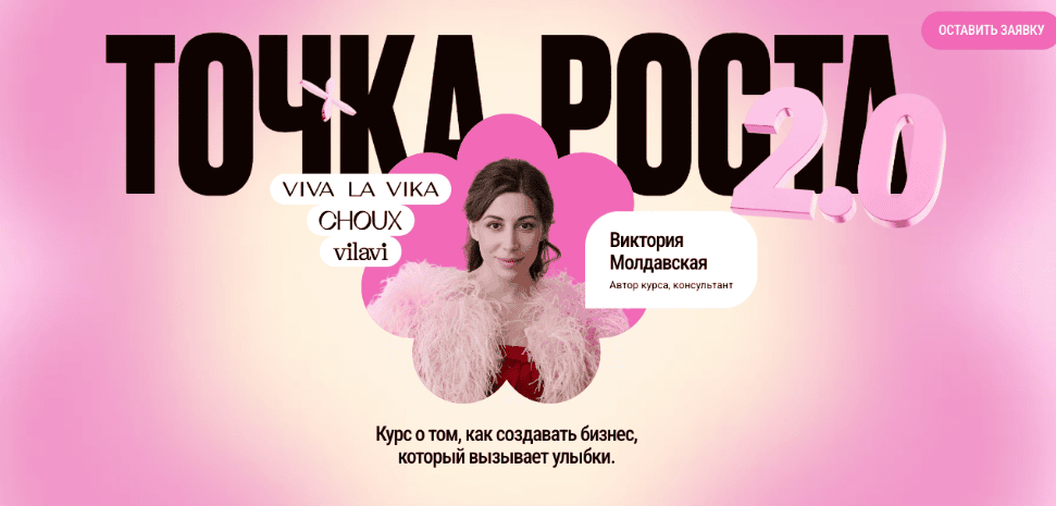 [VLVLab] Виктория Молдавская ― Точка роста 2.0. Тариф Под присмотром старшего лаборанта (2025)