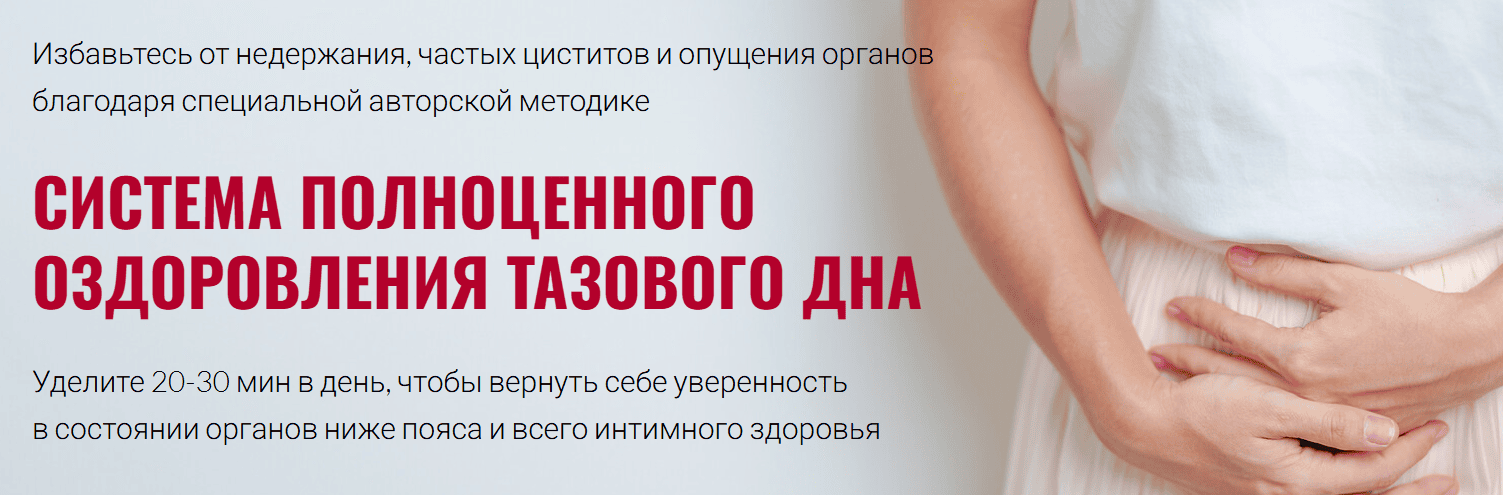 [Юлия Ландышева] [Тариф ВИП] Тазовое дно — фундамент женского и мужского интимного здоровья (2025)