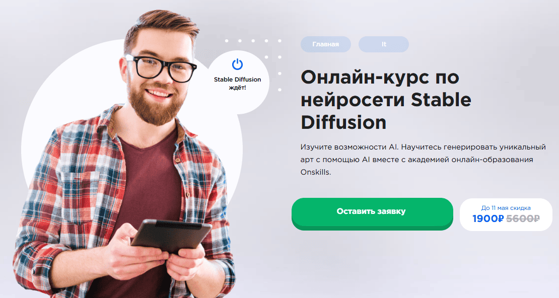 [Onskills, Семен Глушков] Онлайн-курс по нейросети Stable Diffusion (2025)