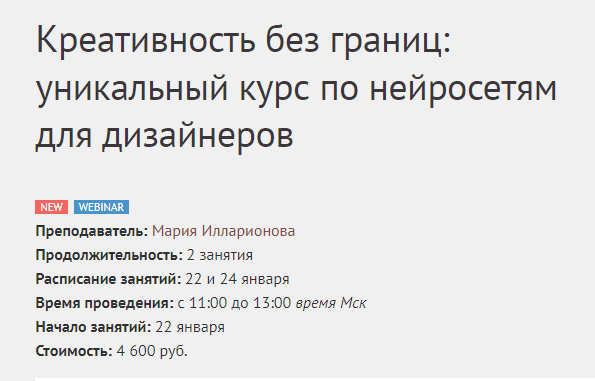 [Мария Илларионова, Международная Школа Дизайна] Креативность без границ: уникальный курс по нейросетям для дизайнеров (2024)