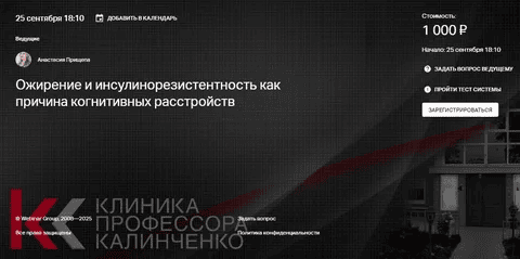 [Анастасия Прищепа] Ожирение и инсулинорезистентность как причина когнитивных расстройств (2025)