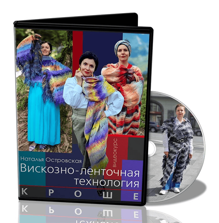 [Наталья Островская] Вискозно-ленточная технология. Кроше (2025)