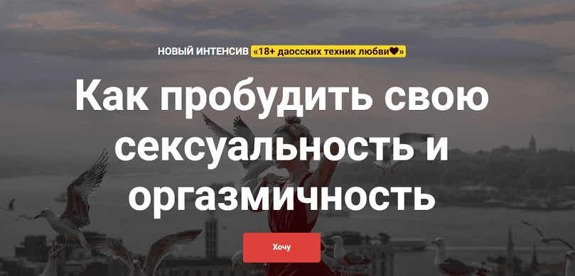 [Ольга Тара] Как пробудить свою сексуальность и оргазмичность. 18+ даосских техник любви (2024)