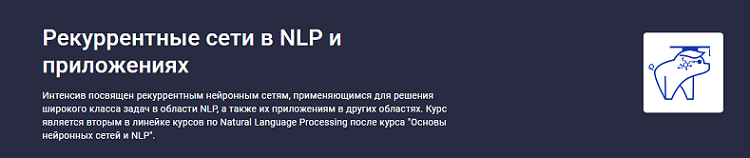 [Елена Кантонистова] [Stepik] Рекуррентные сети в NLP и приложениях (2025)