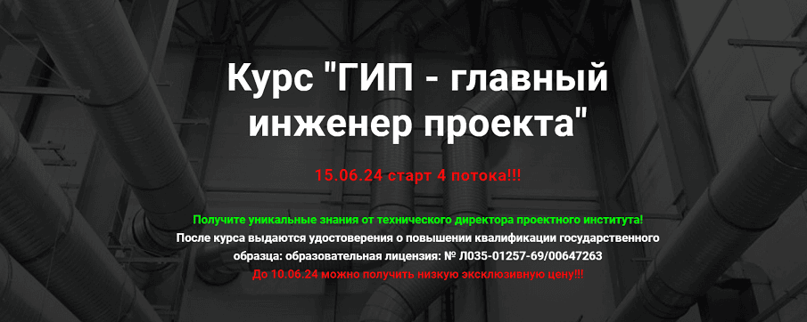 [pro-z.ru] [Григорий Белугин, Владимир Белугин] ГИП - главный инженер проекта (2024)