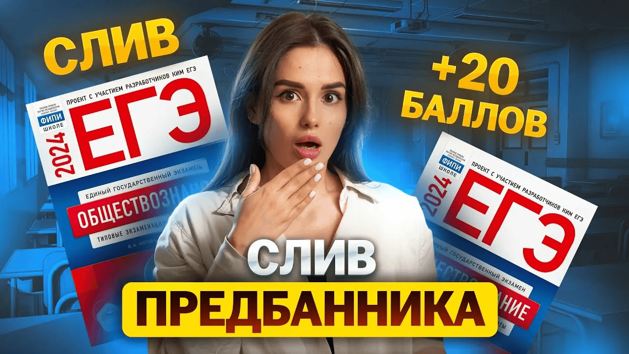 [Умскул, Анастасия Малова] Предбанник по Обществознанию ЕГЭ (2025)