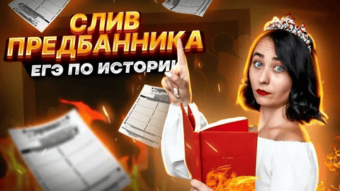 [Умскул, Аля Виноградова] Предбанник по Истории ЕГЭ (2025)