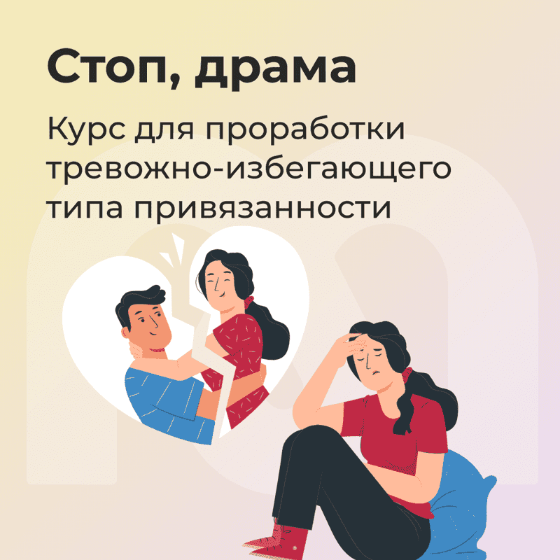 [София Авдюхина, Екатерина Музыка, Мария Лабазанова, Ника Набокова] [Mindspa] Стоп драма (2025)