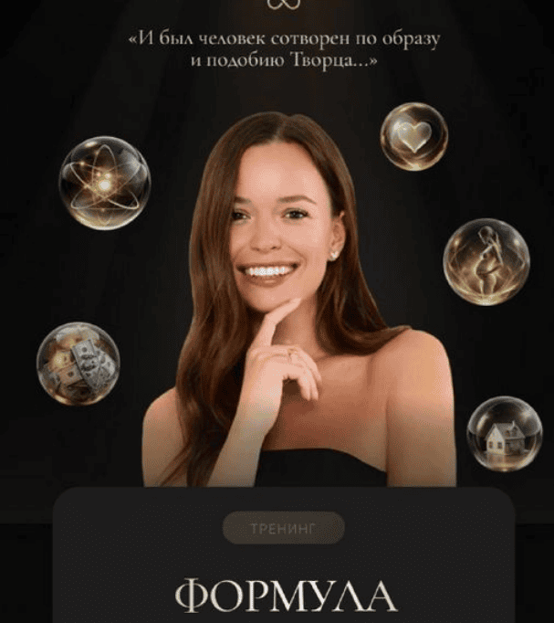 [Татьяна Якунина] Формула создания (2025)