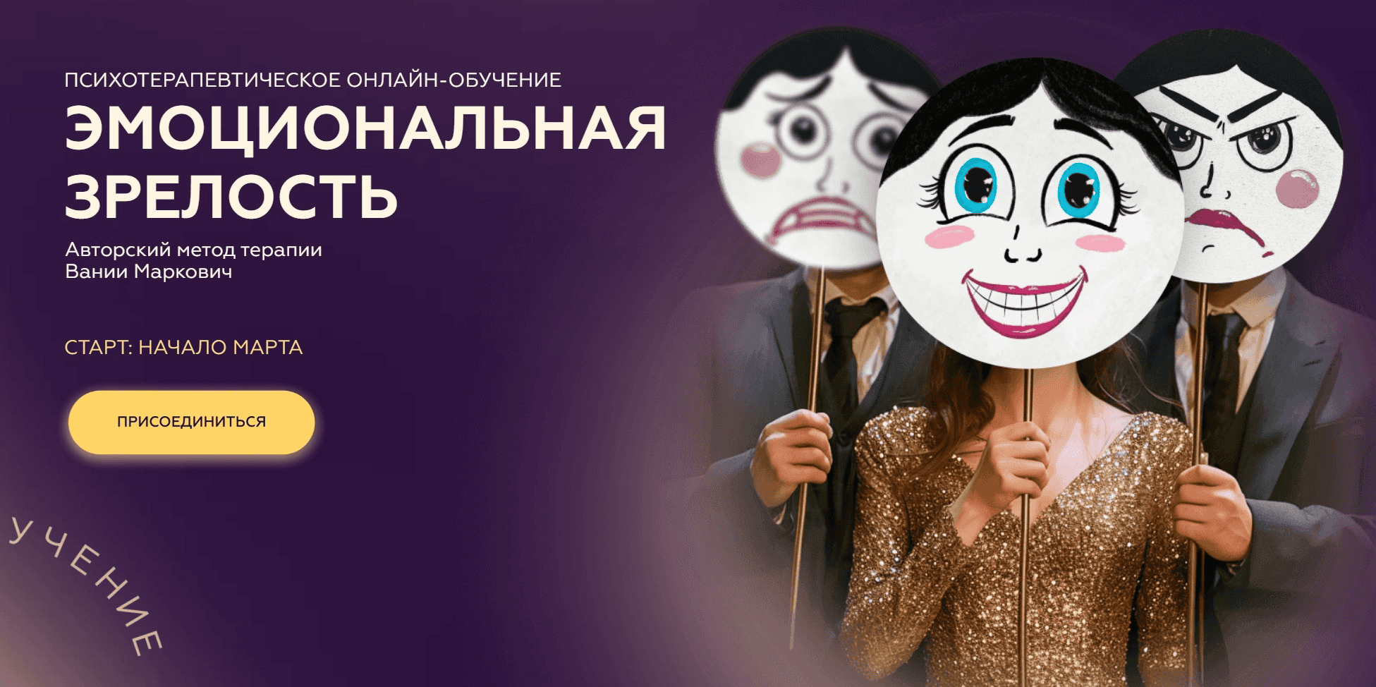 [Вания Маркович] [Симург] Эмоциональная зрелость. Тариф Соло (2025)