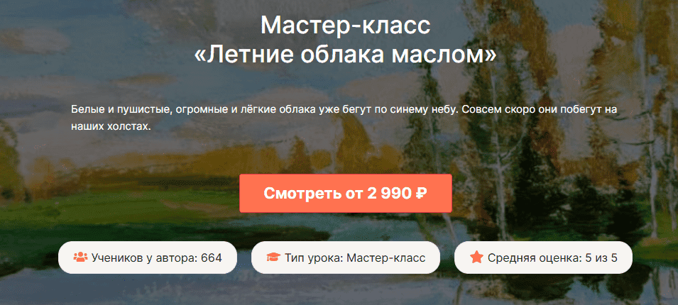 [lectoroom] [Тамара Камаева] Летние облака маслом (2021)