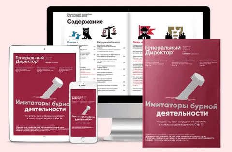 [Актион] Журнал Генеральный директор (Октябрь 2024 - Октябрь 2025)