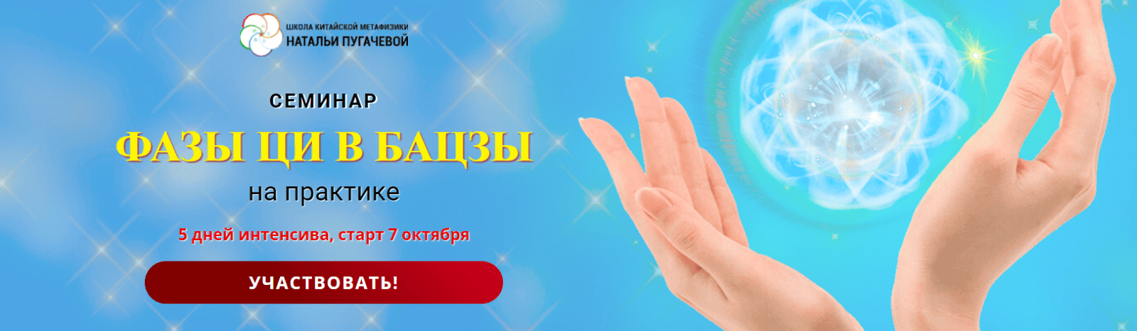 [Светлана Мостовская] Фазы Ци в БАЦЗЫ на практике (2025)
