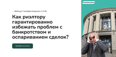 [Вадим Баранча] Как риэлтору избежать проблем с банкротством и оспариванием сделок? (2025)