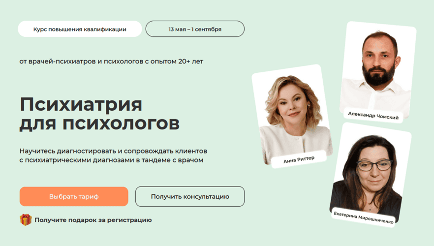 [Александр Чомский, Анна Риттер, Екатерина Мирошниченко] Психиатрия для психологов (2025)