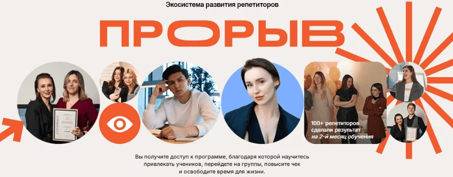 [Е. Васильева] Прорыв. Экосистема развития репетиторов. Тариф Самостоятельный репетитор (2025)